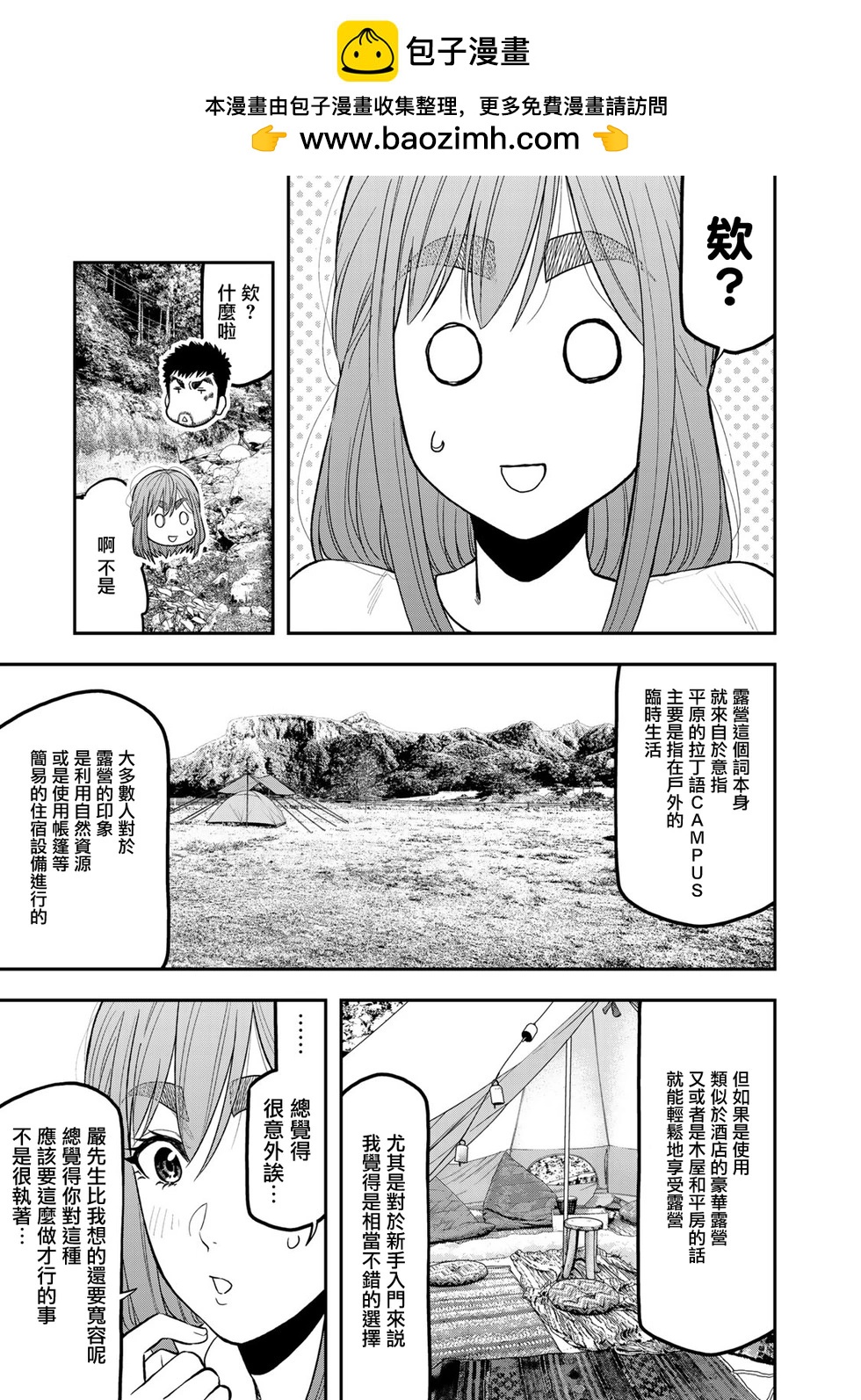 《双人solo露营》第45话 第5页
