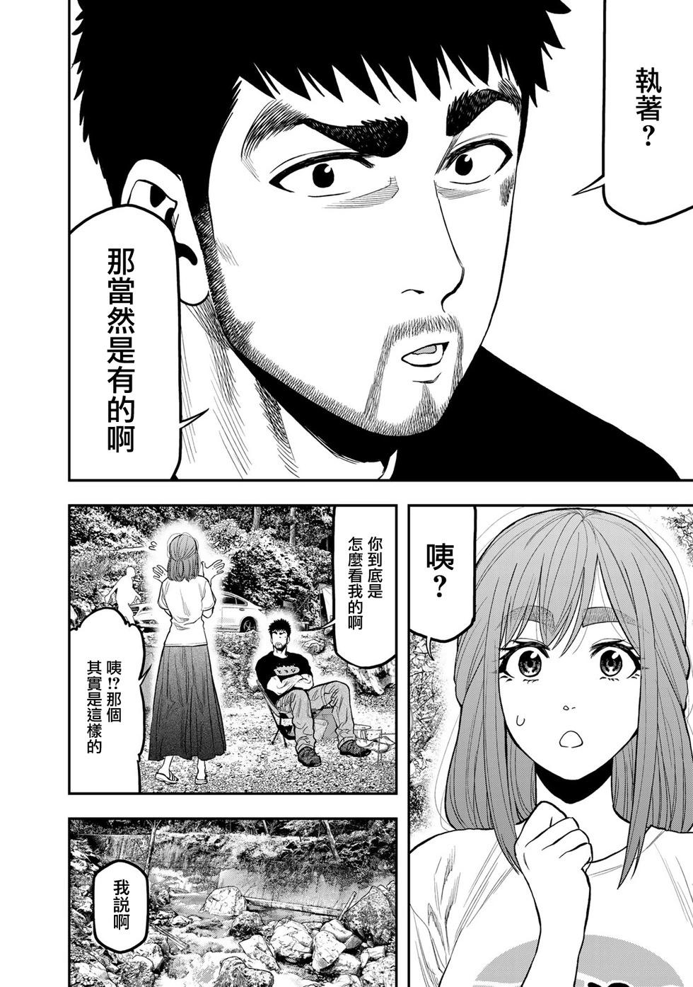 《双人solo露营》第45话 第6页