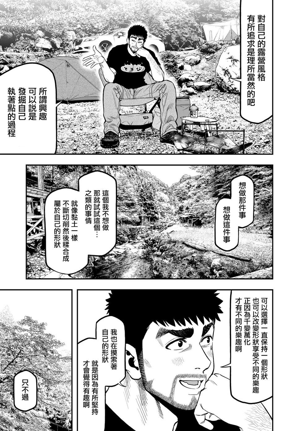 《双人solo露营》第45话 第7页