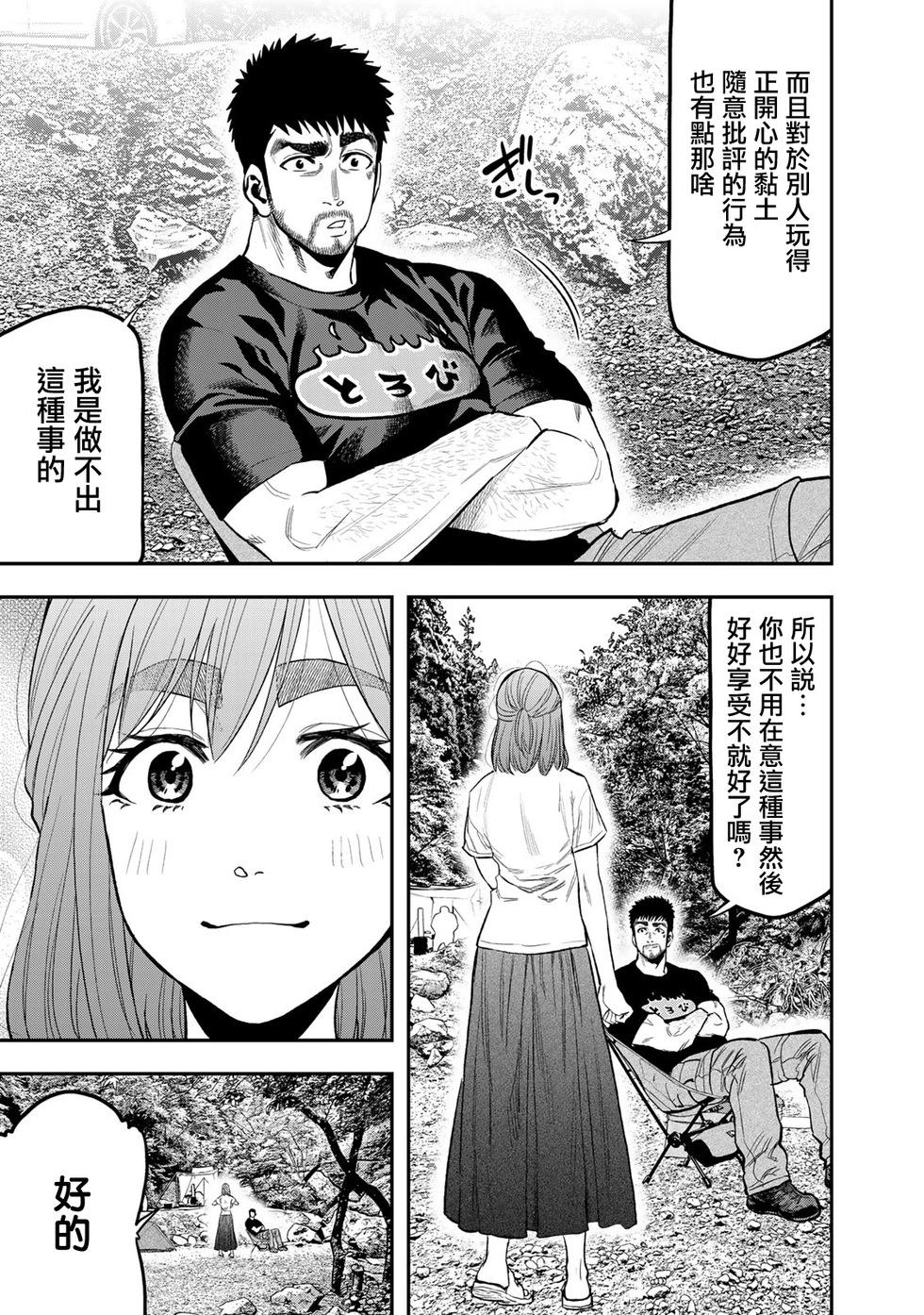 《双人solo露营》第45话 第9页