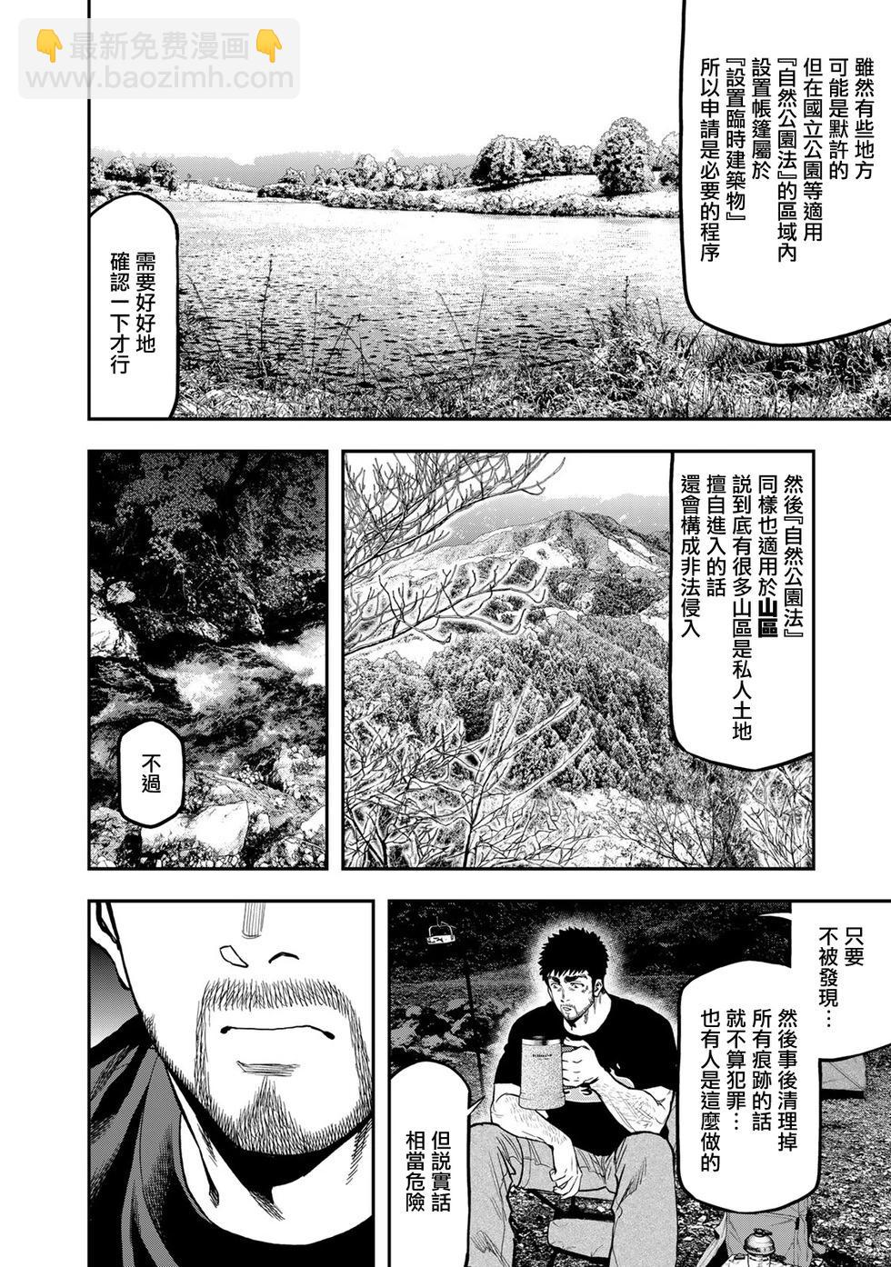 《双人solo露营》第46话 第10页