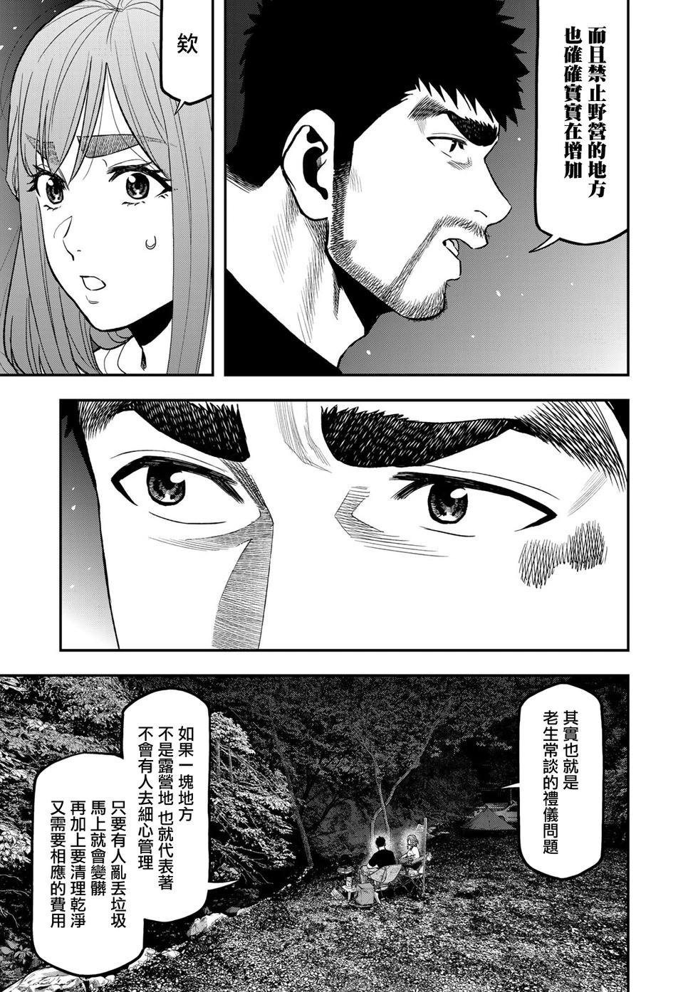 《双人solo露营》第46话 第11页