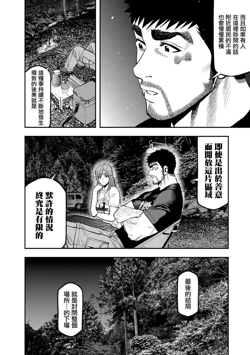 《双人solo露营》第46话 第12页
