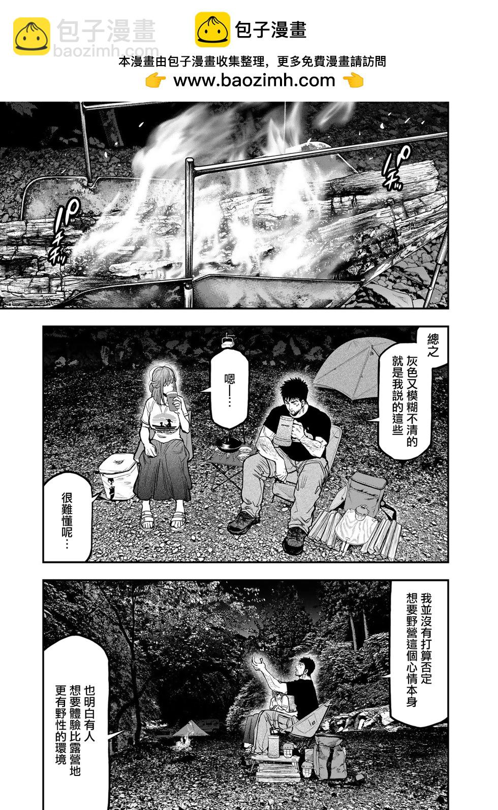 《双人solo露营》第46话 第13页