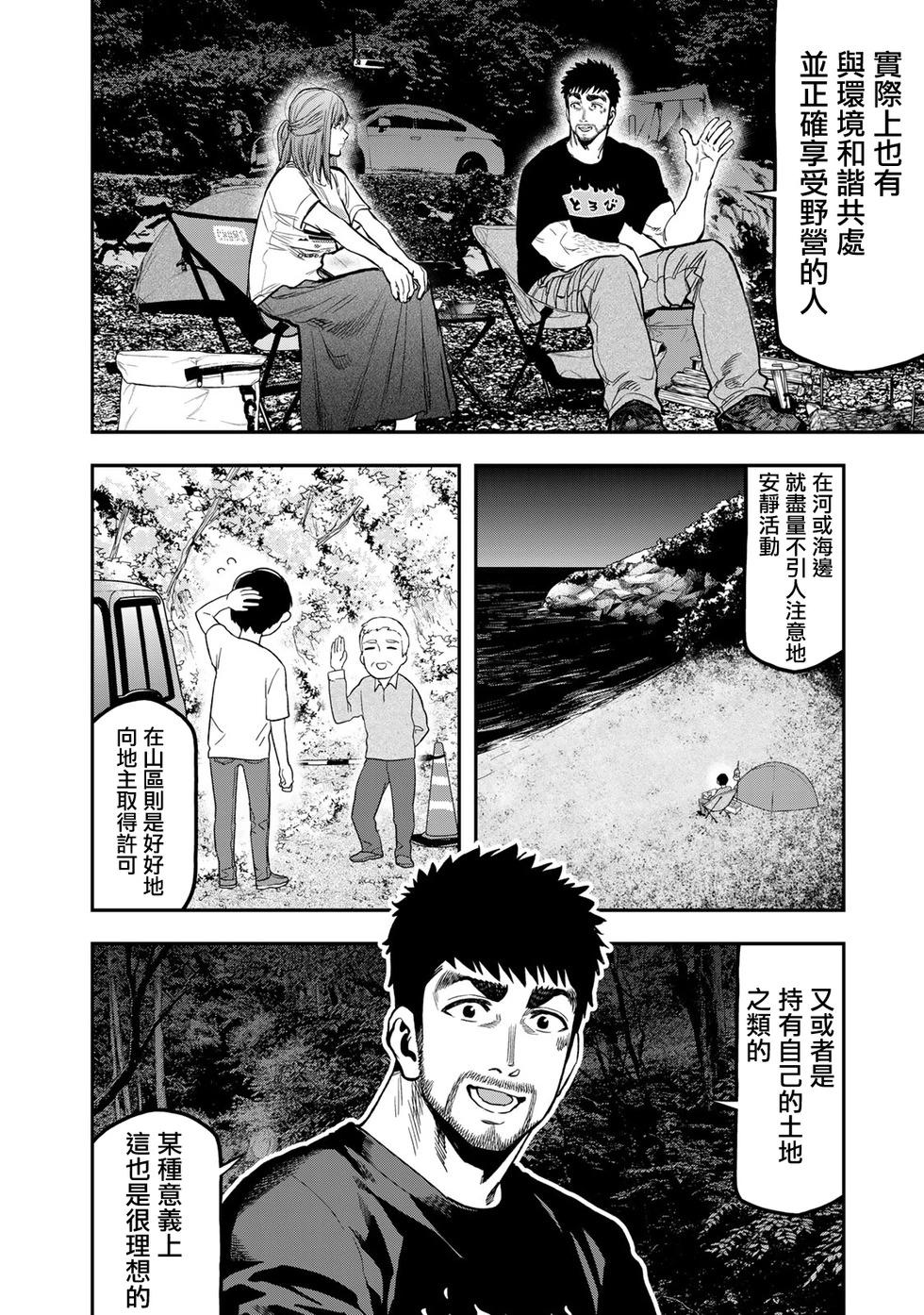 《双人solo露营》第46话 第14页
