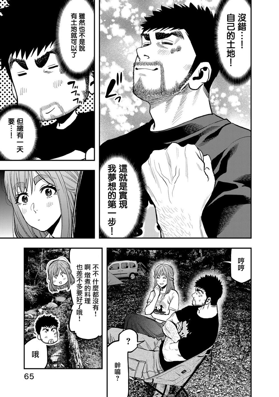 《双人solo露营》第46话 第15页