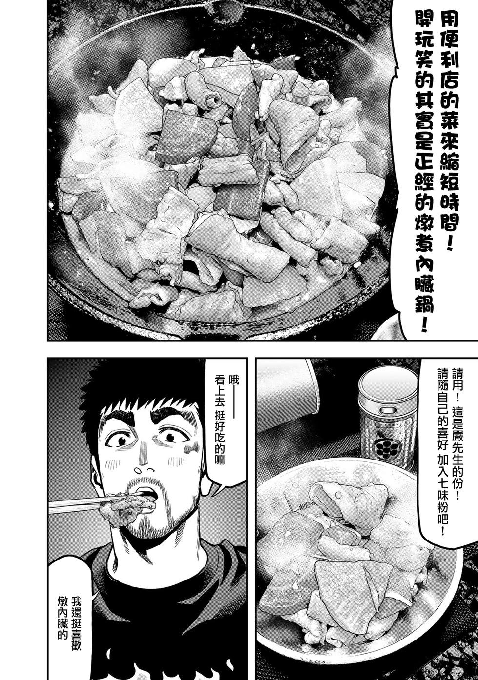 《双人solo露营》第46话 第16页