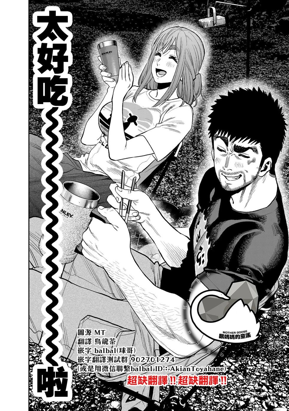 《双人solo露营》第46话 第18页