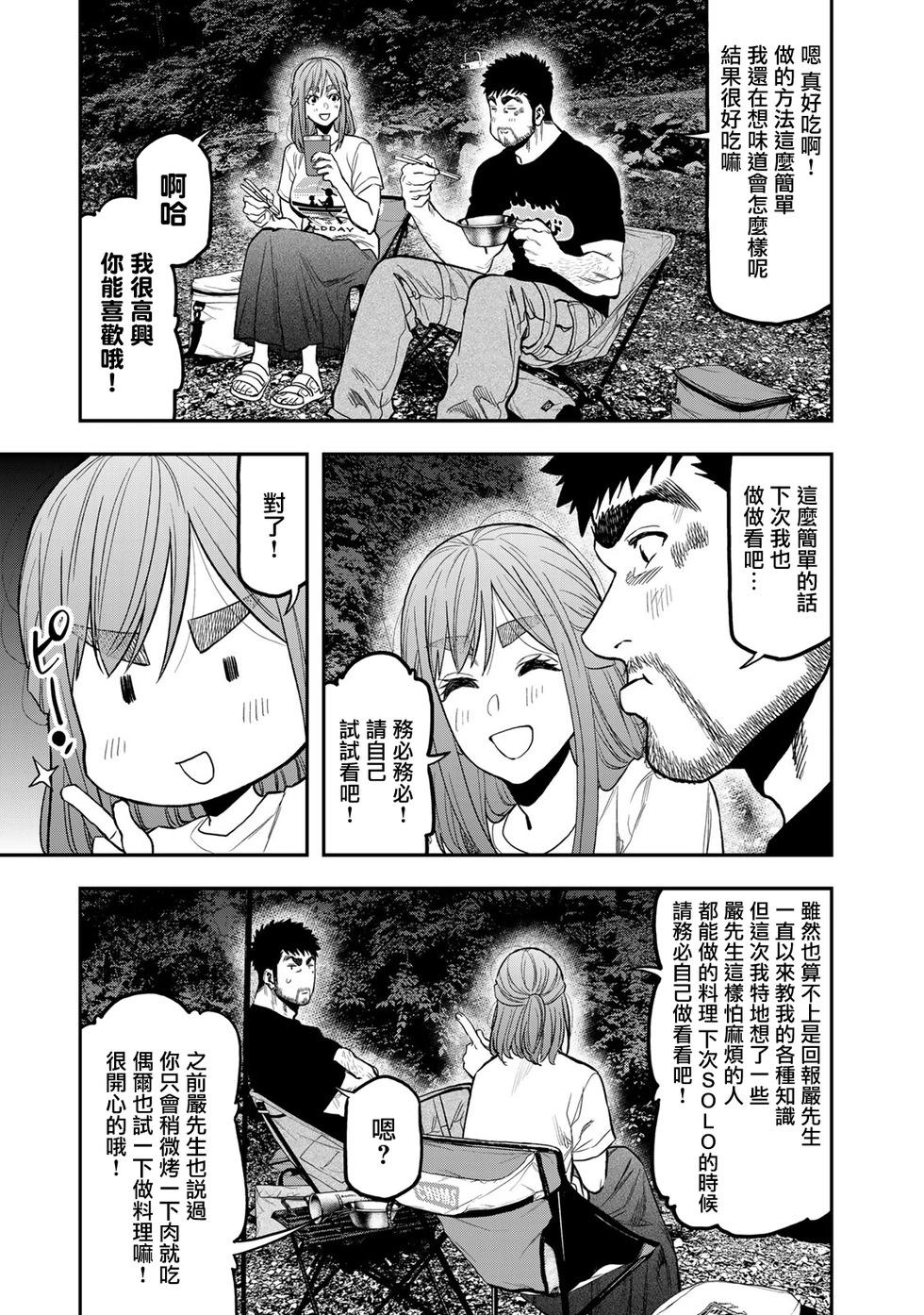 《双人solo露营》第46话 第19页