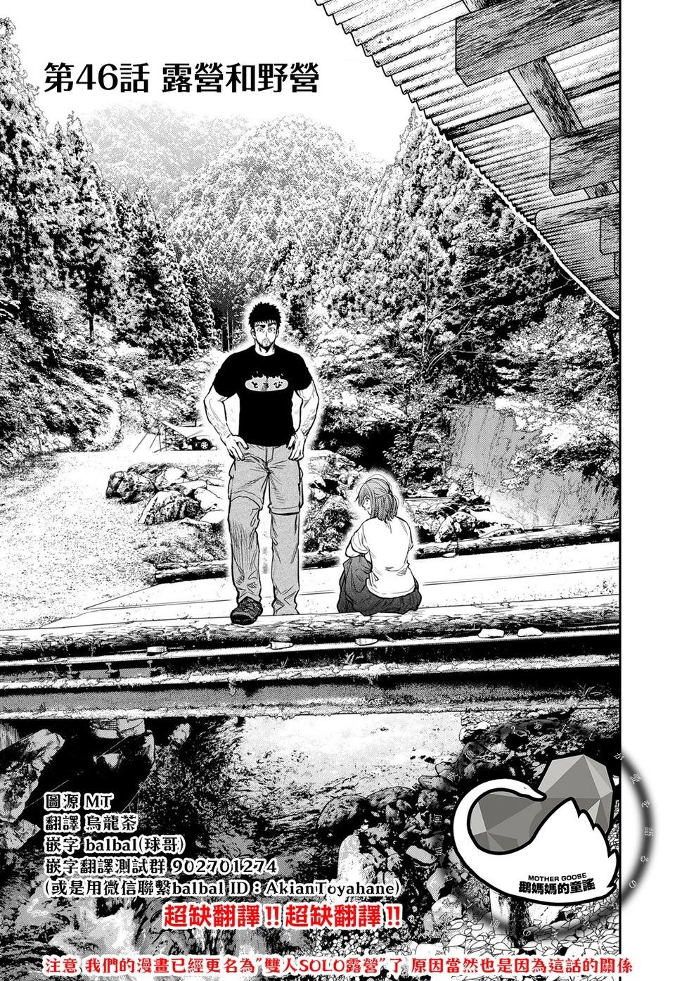 《双人solo露营》第46话 第1页