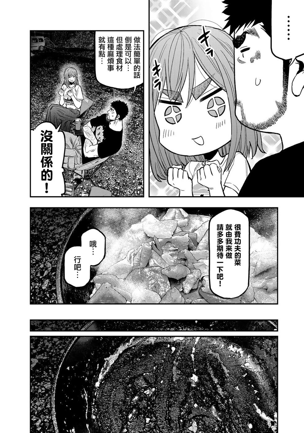 《双人solo露营》第46话 第20页