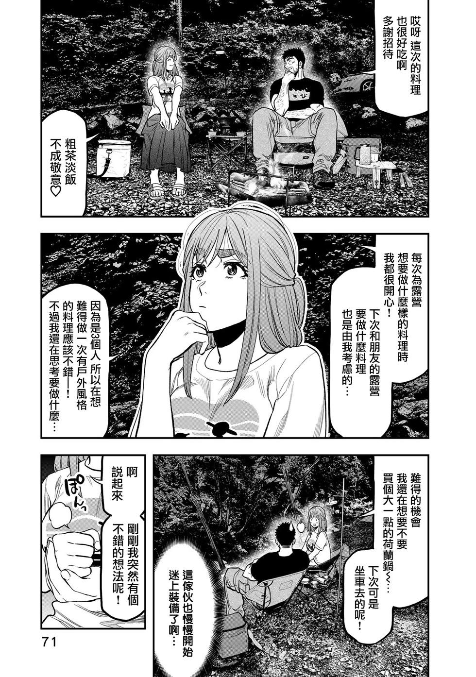 《双人solo露营》第46话 第21页