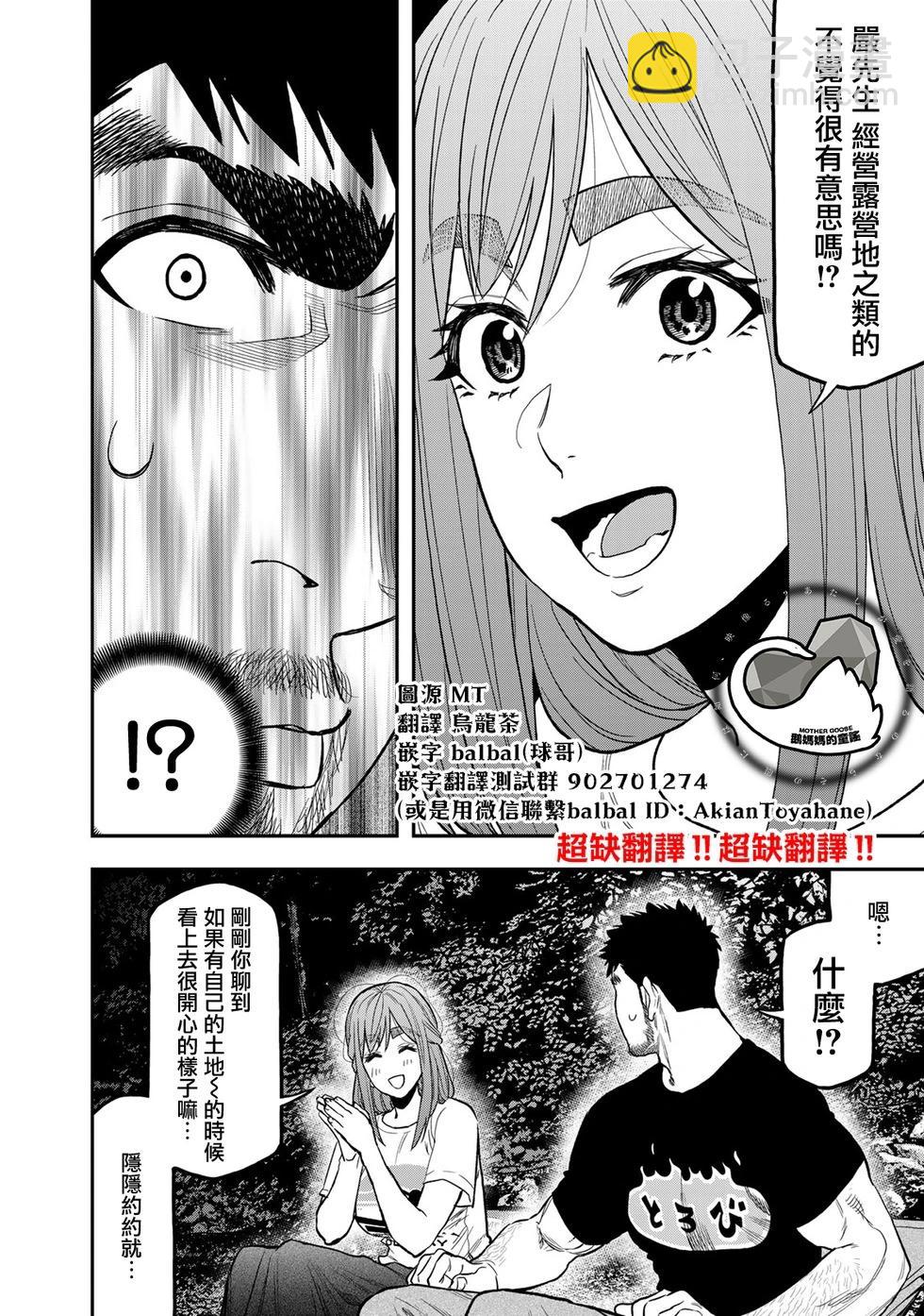 《双人solo露营》第46话 第22页