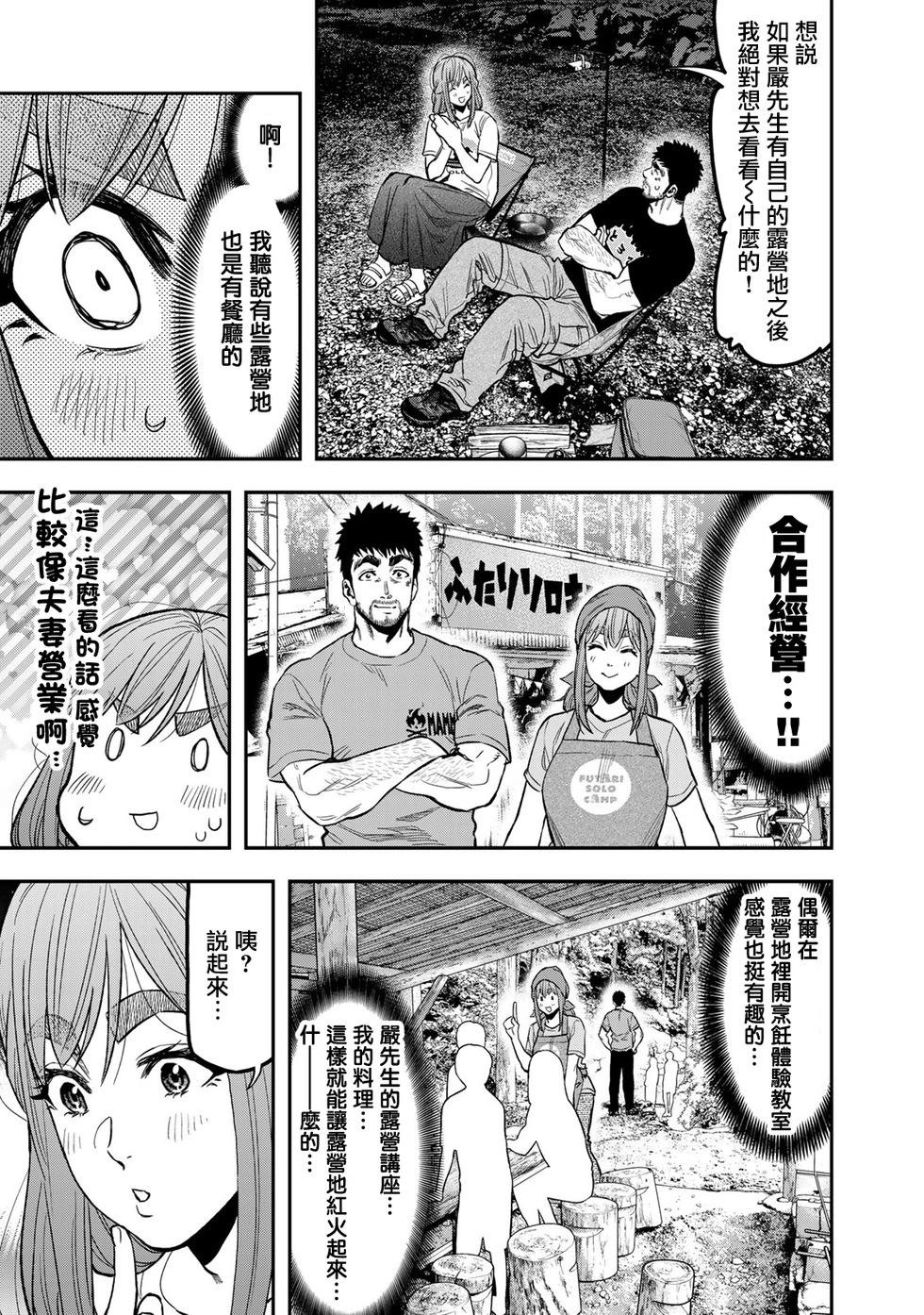 《双人solo露营》第46话 第23页