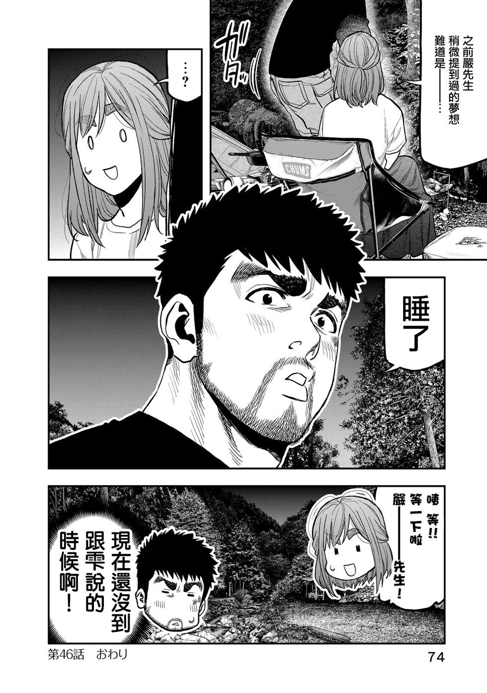 《双人solo露营》第46话 第24页