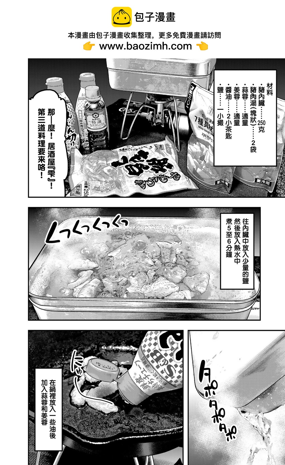 《双人solo露营》第46话 第2页