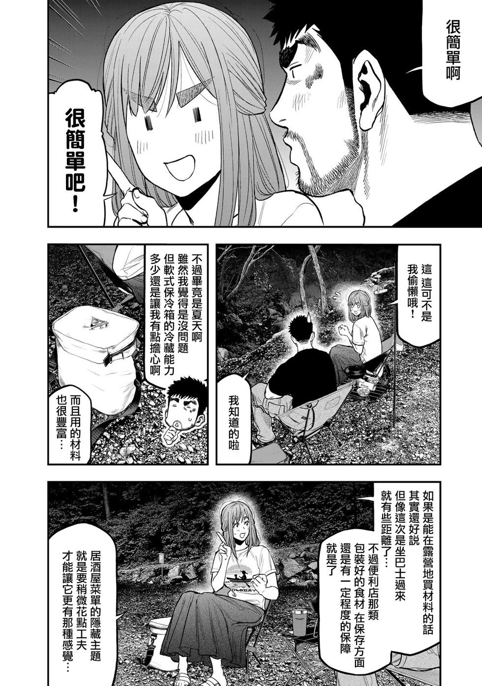 《双人solo露营》第46话 第4页