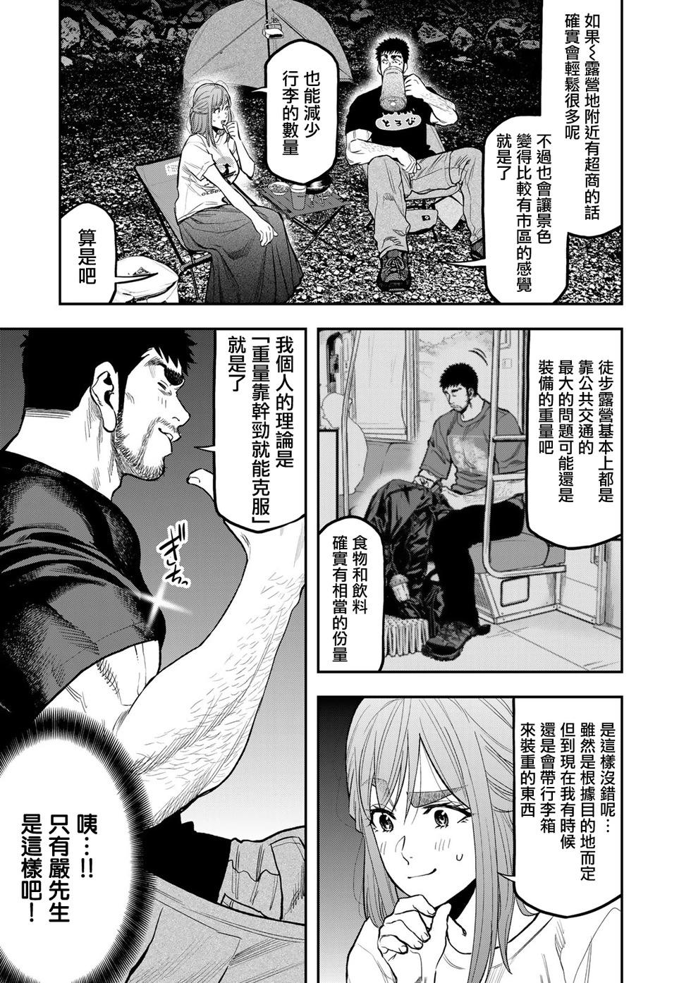 《双人solo露营》第46话 第5页