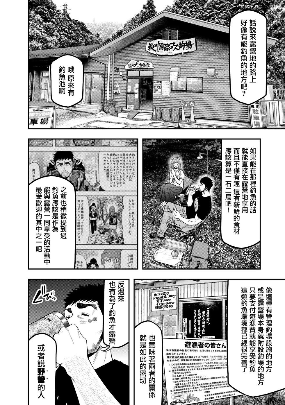 《双人solo露营》第46话 第6页