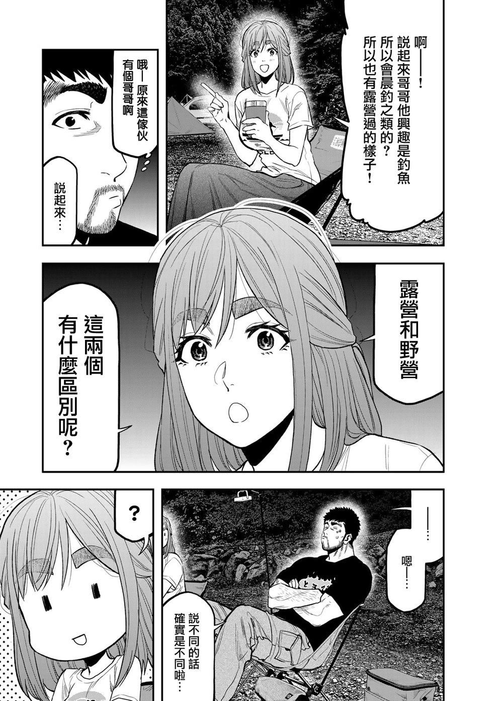 《双人solo露营》第46话 第7页