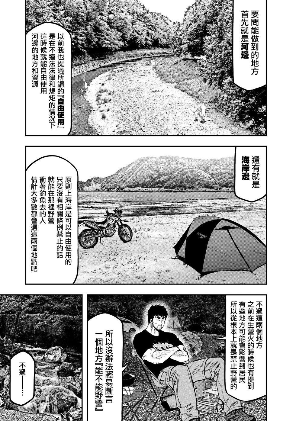 《双人solo露营》第46话 第9页