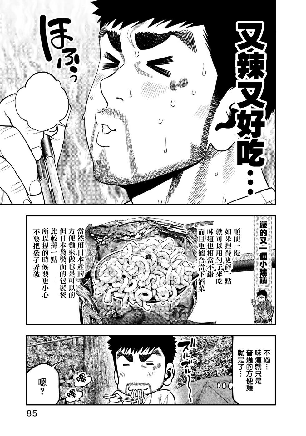 《双人solo露营》第47话 第11页