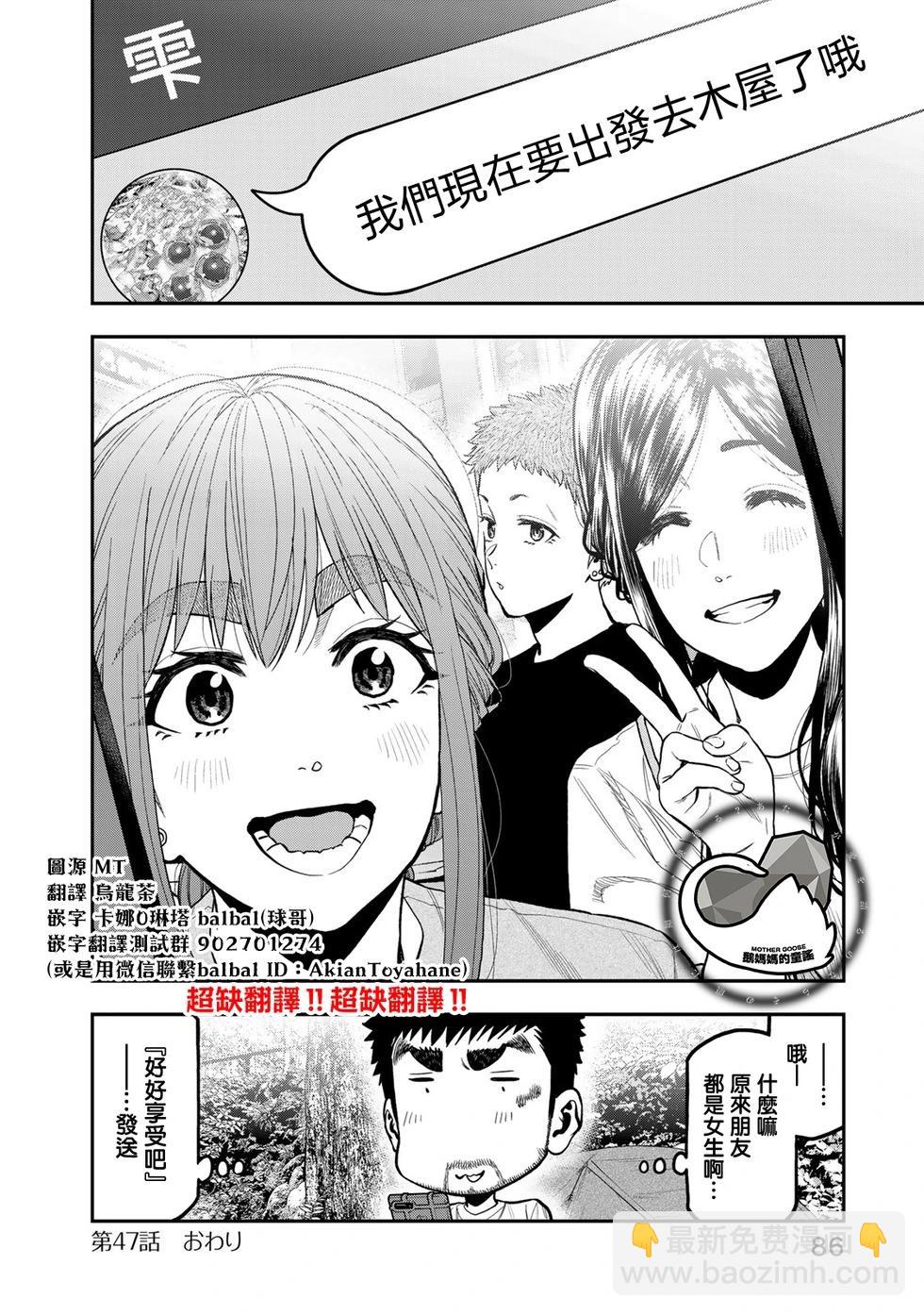 《双人solo露营》第47话 第12页
