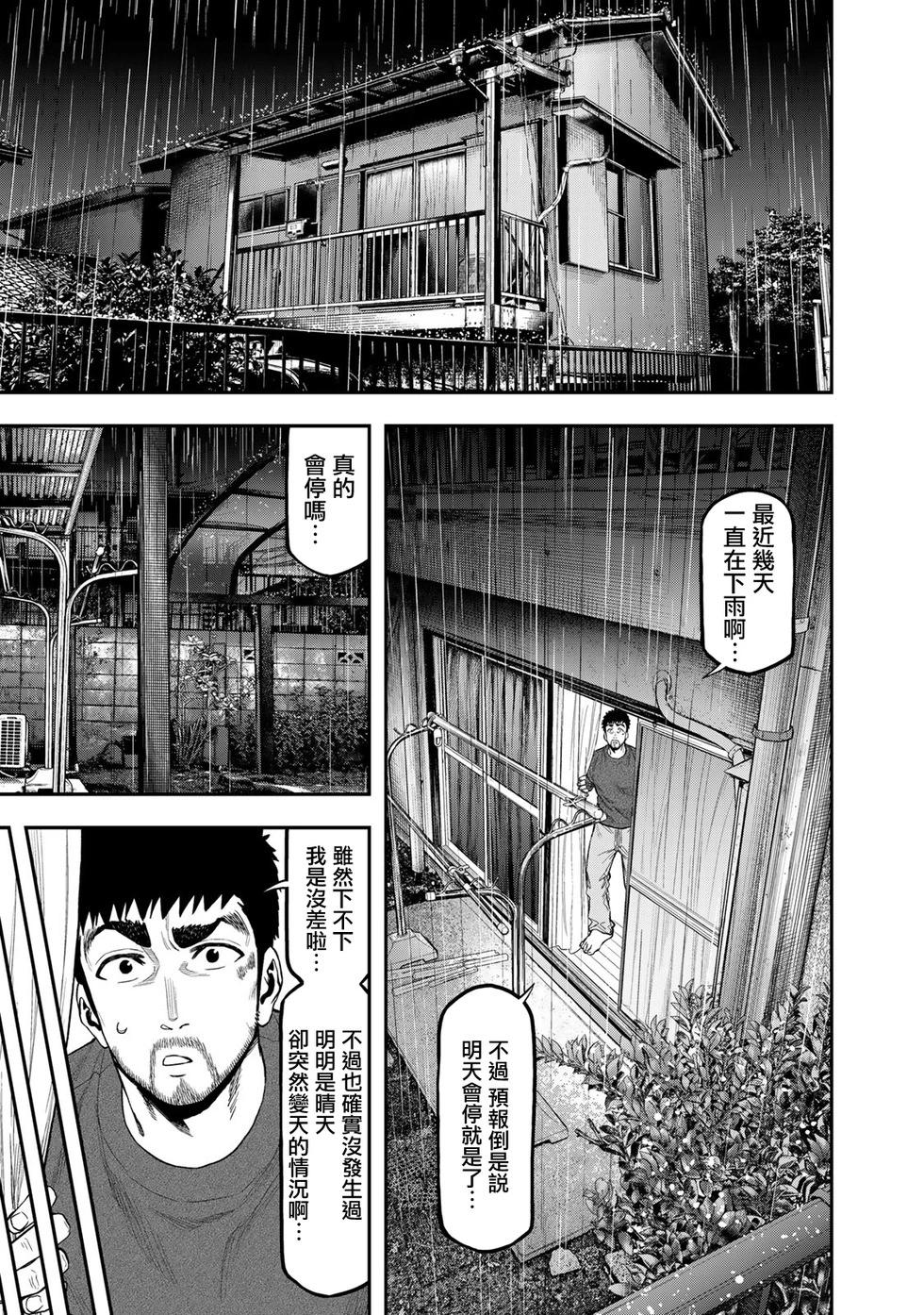 《双人solo露营》第47话 第1页
