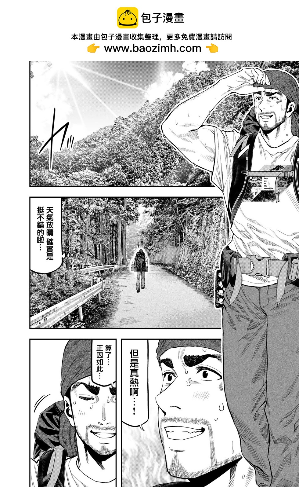 《双人solo露营》第47话 第2页