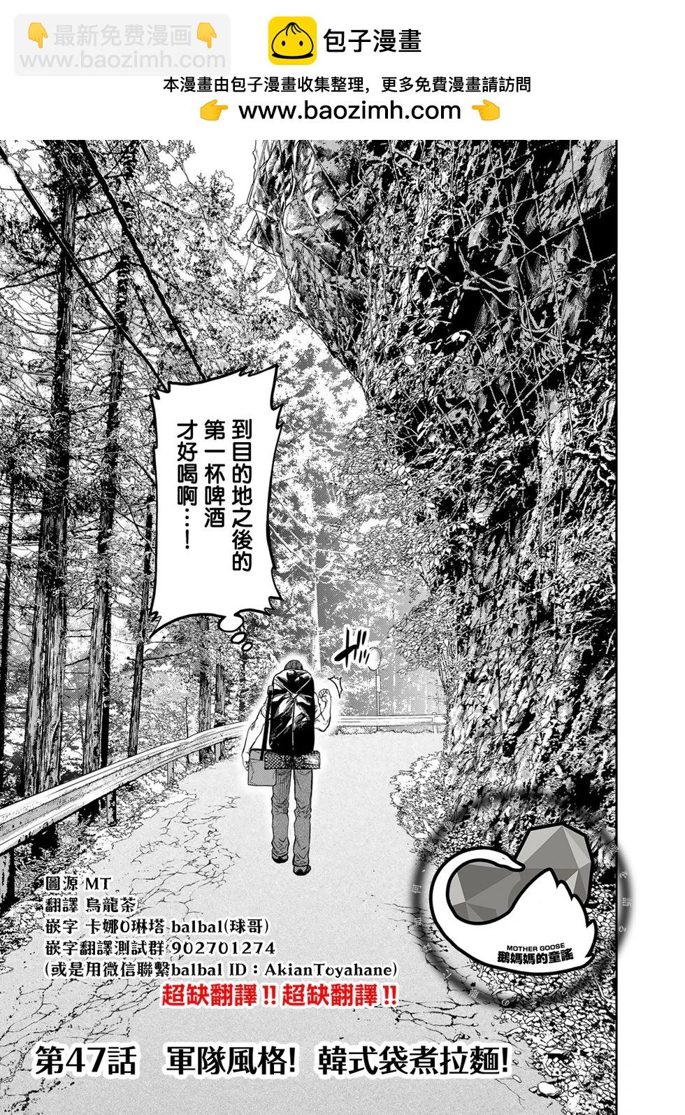 《双人solo露营》第47话 第3页