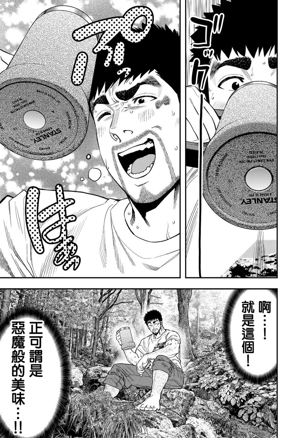 《双人solo露营》第47话 第5页