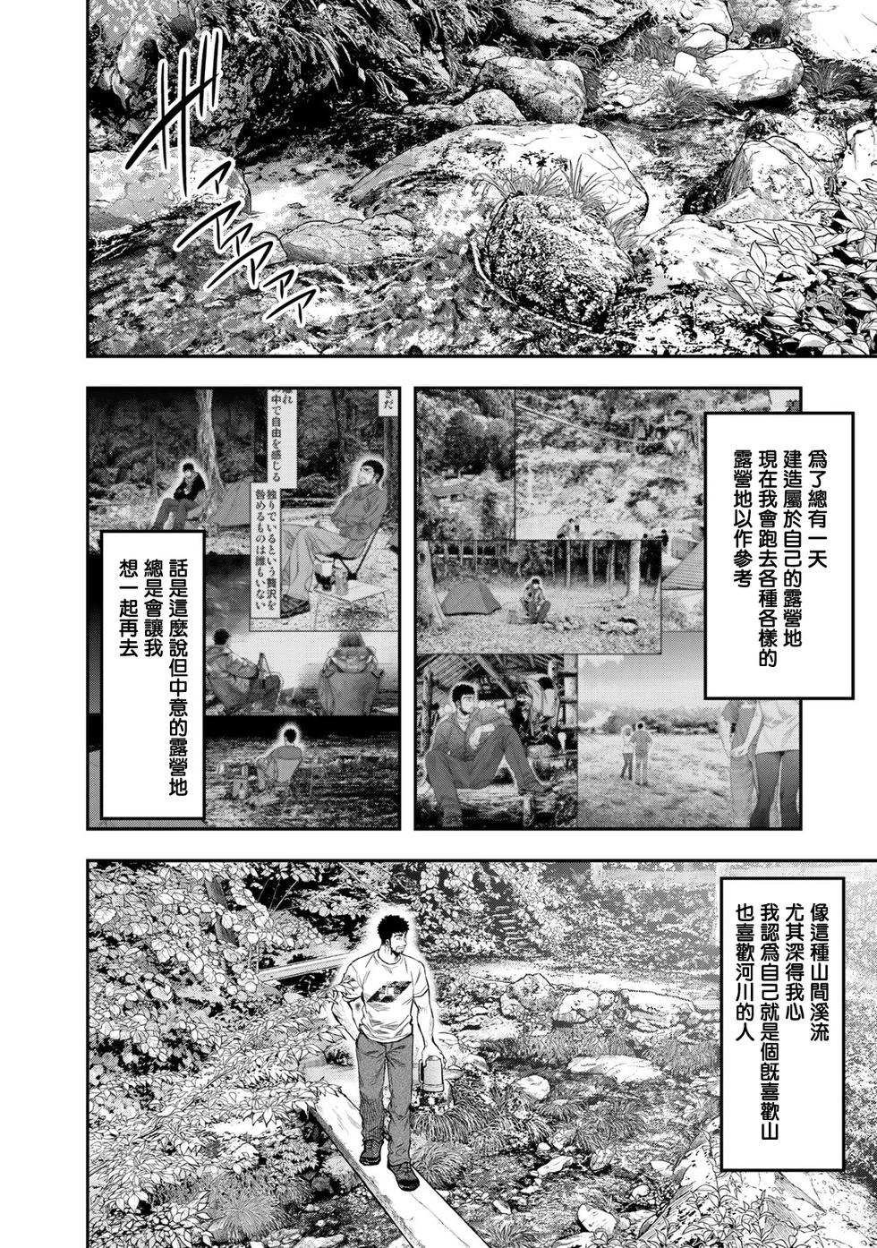 《双人solo露营》第47话 第6页