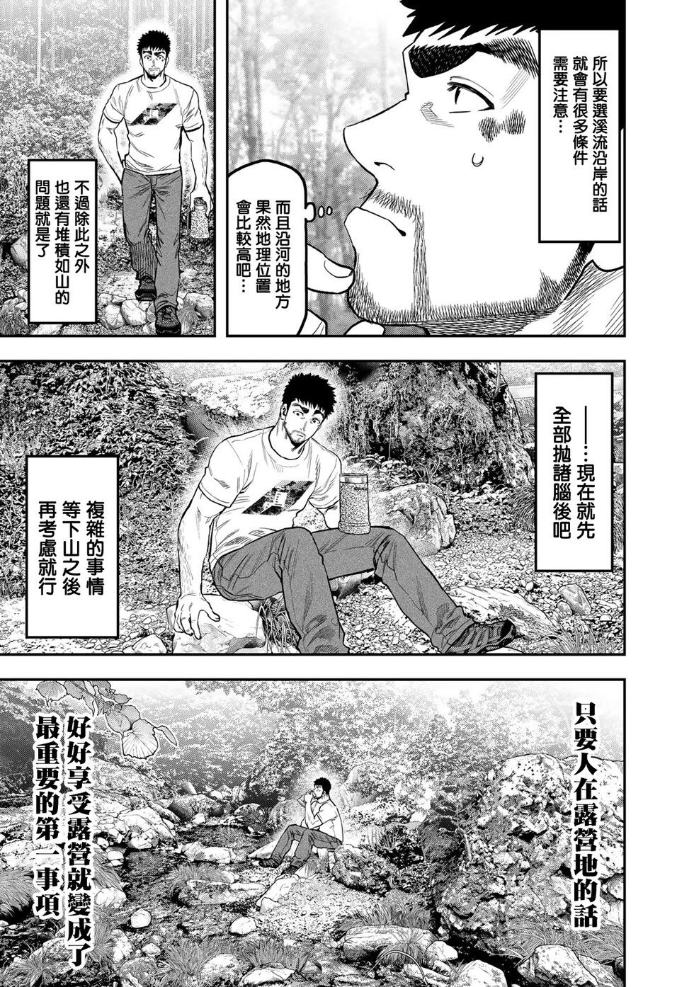 《双人solo露营》第47话 第7页