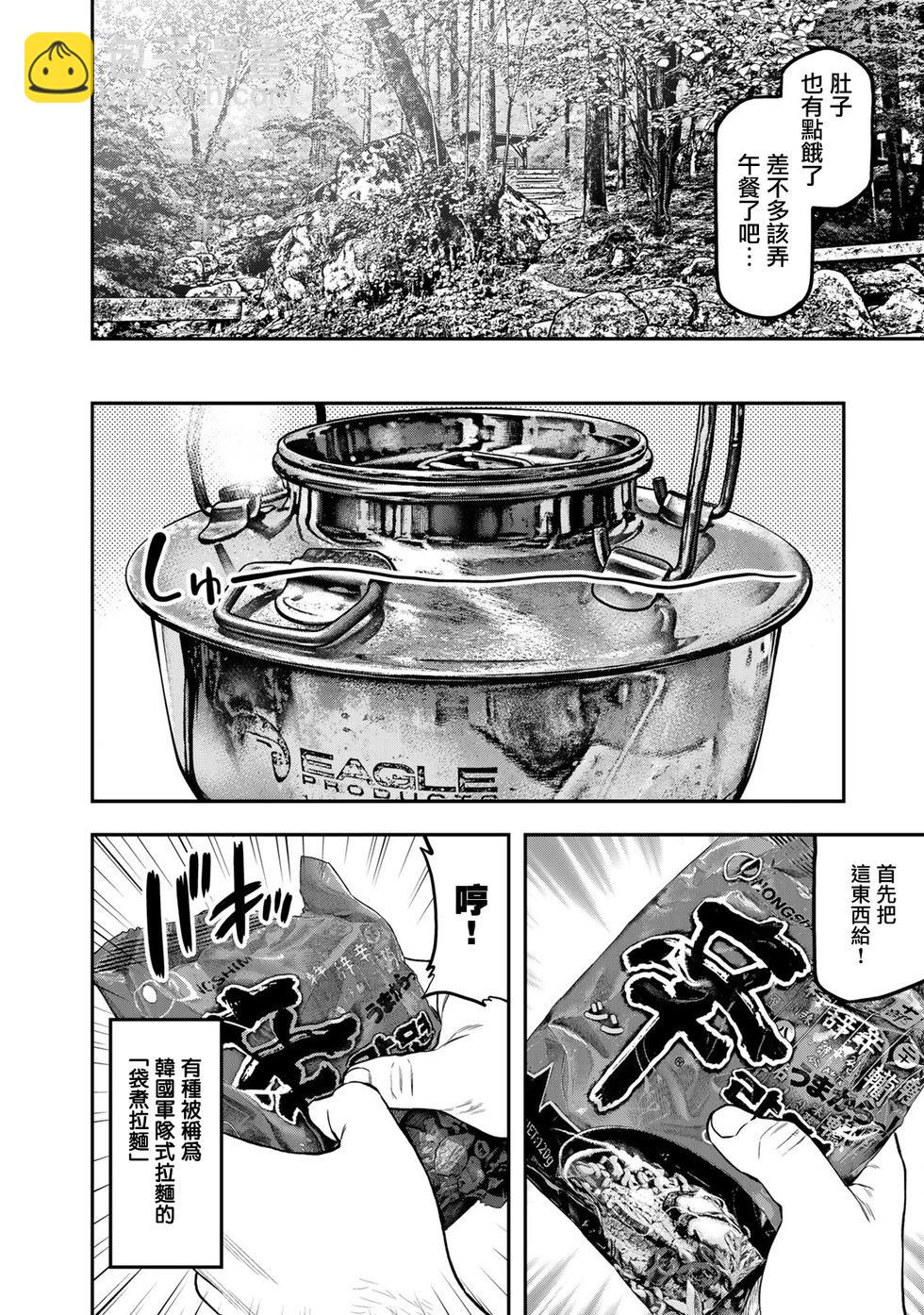 《双人solo露营》第47话 第8页