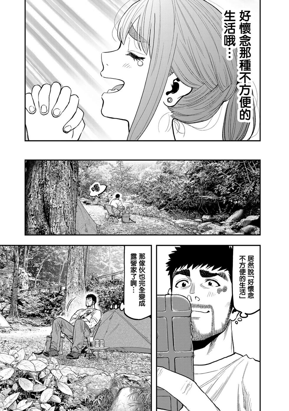 《双人solo露营》第48话 第10页