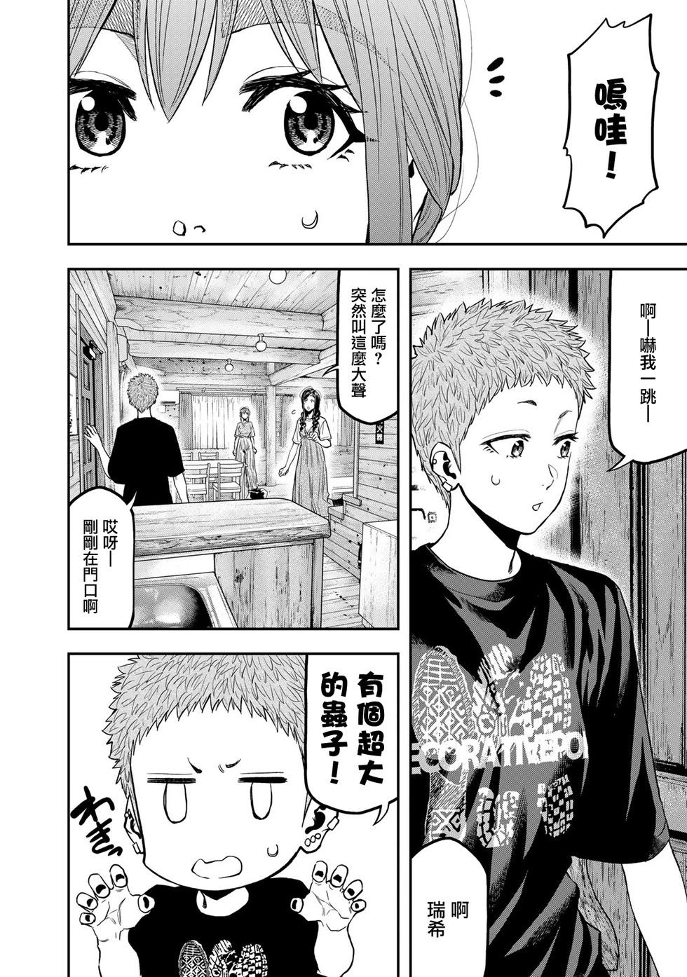 《双人solo露营》第48话 第11页