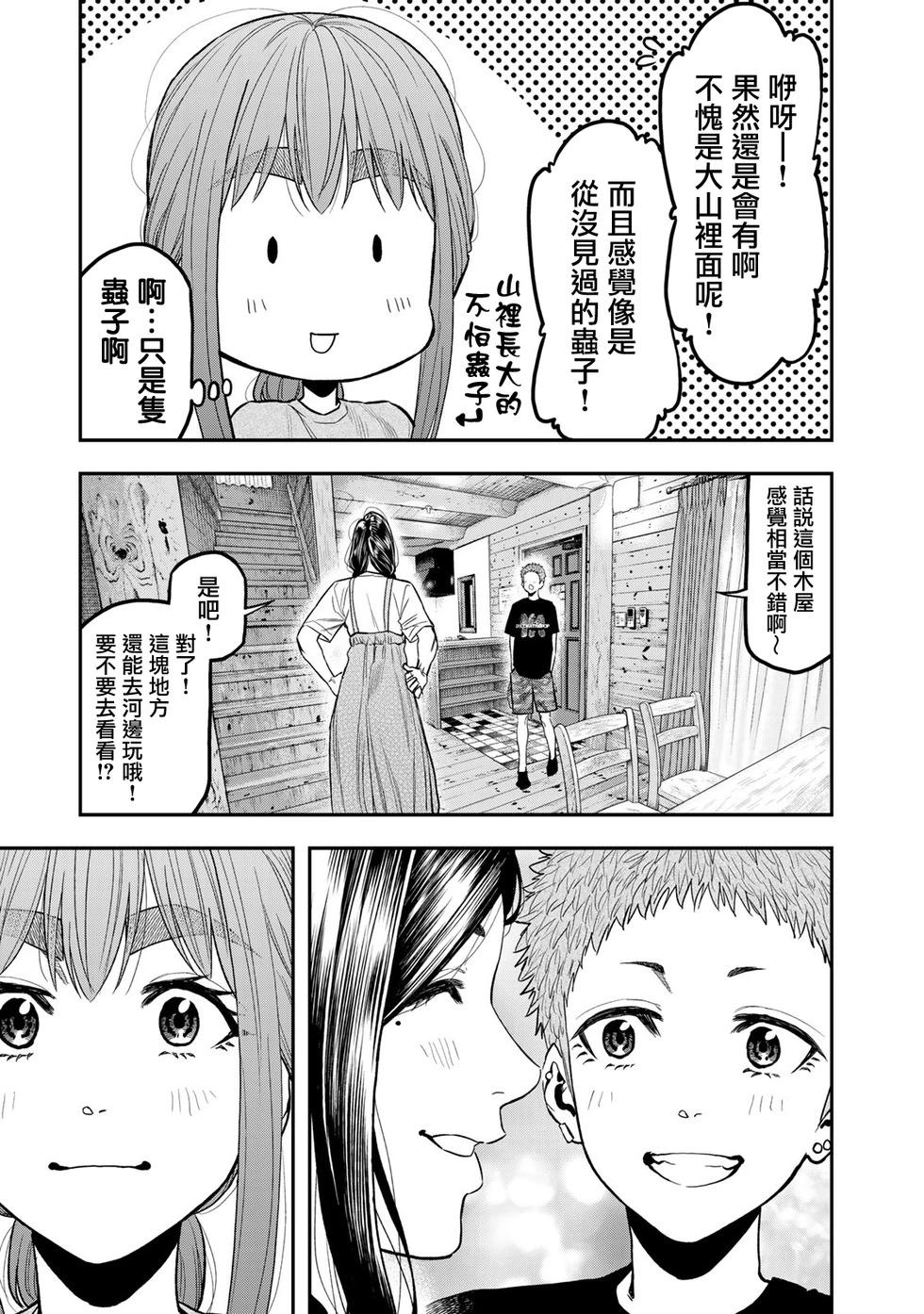 《双人solo露营》第48话 第12页