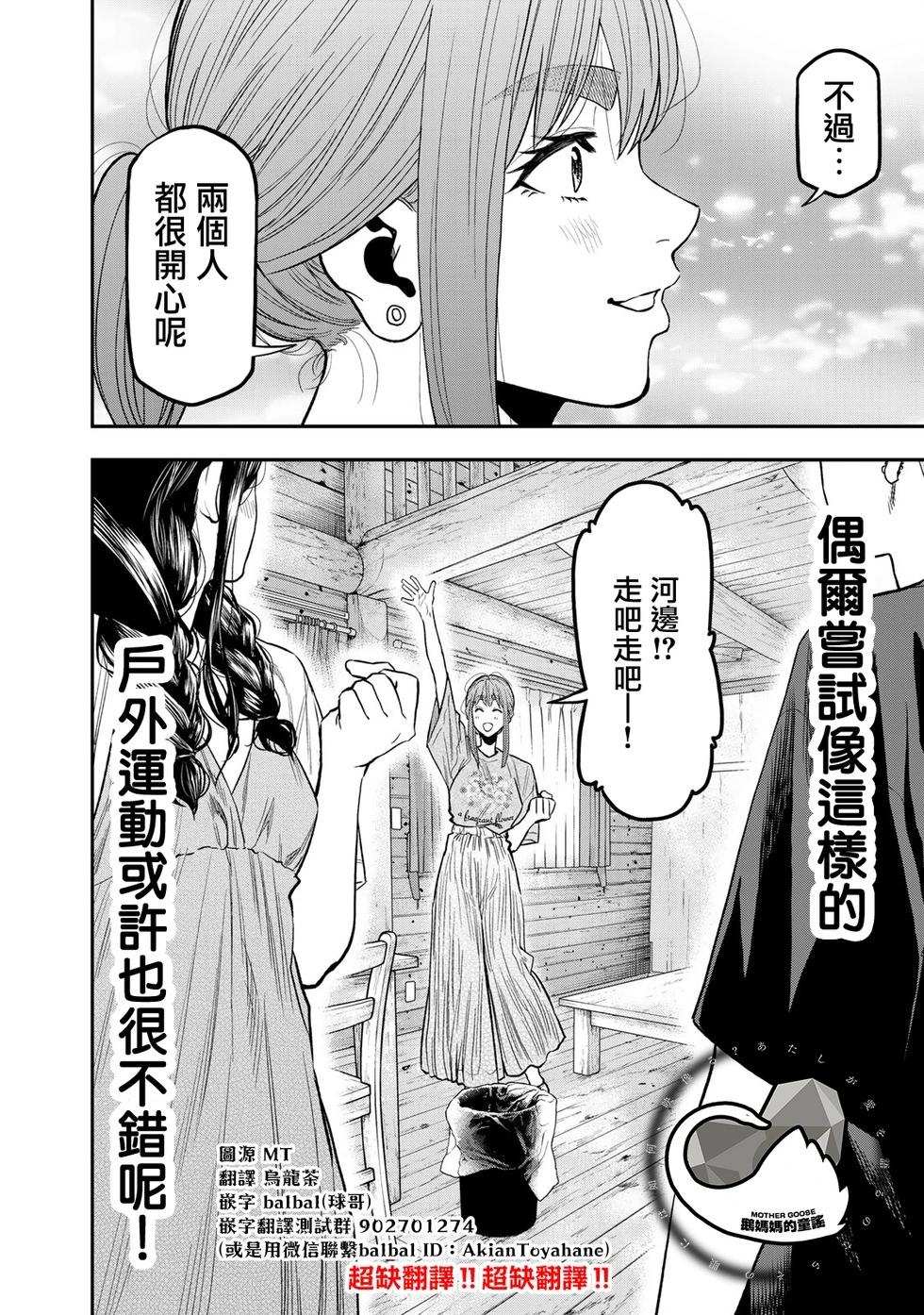 《双人solo露营》第48话 第13页