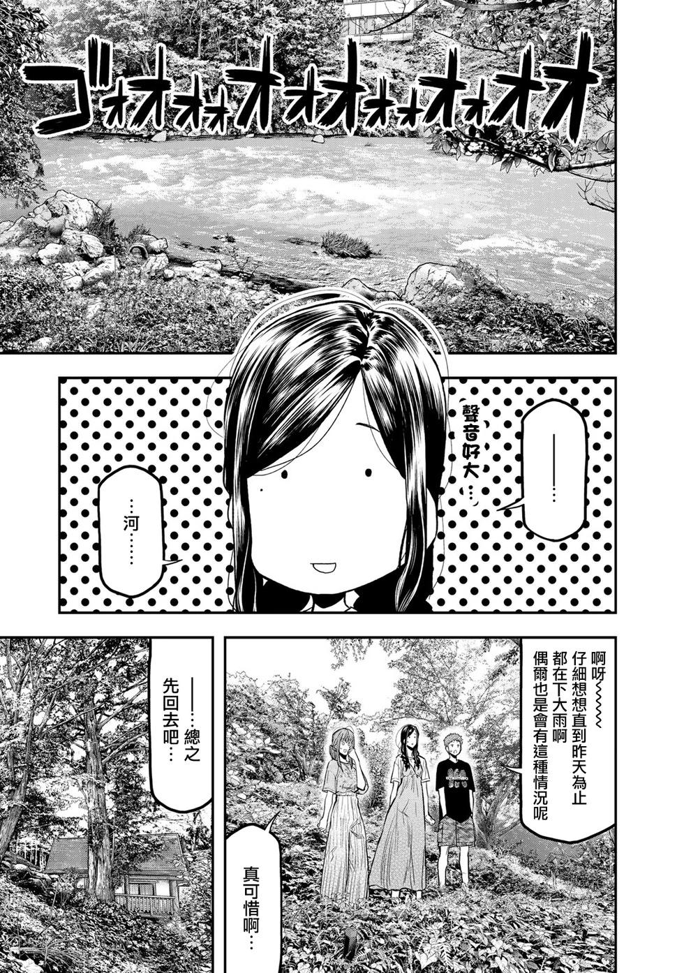 《双人solo露营》第48话 第14页