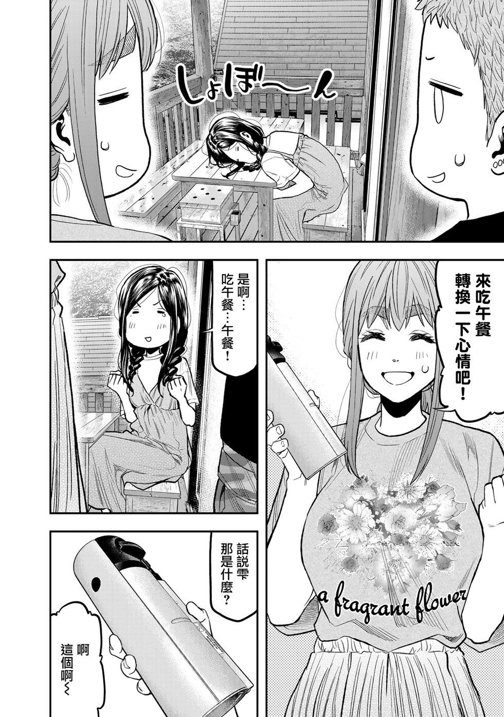《双人solo露营》第48话 第15页