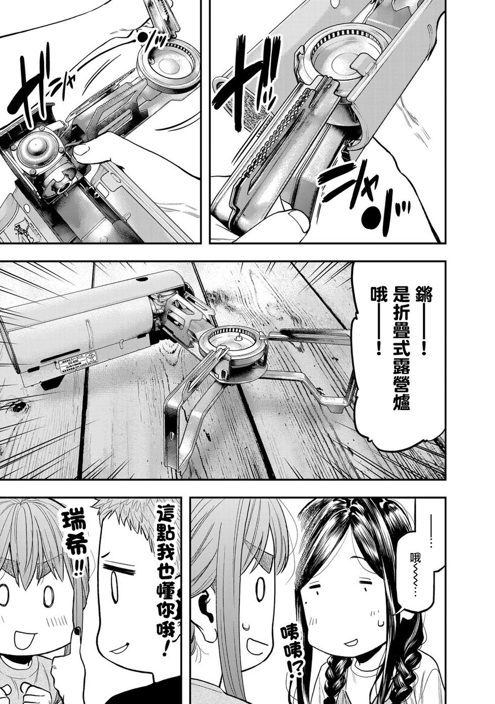 《双人solo露营》第48话 第16页