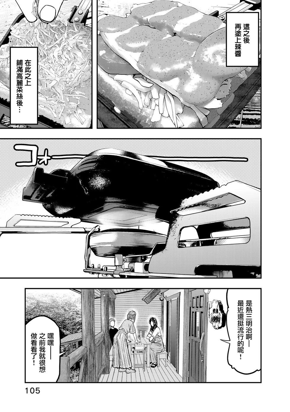 《双人solo露营》第48话 第18页