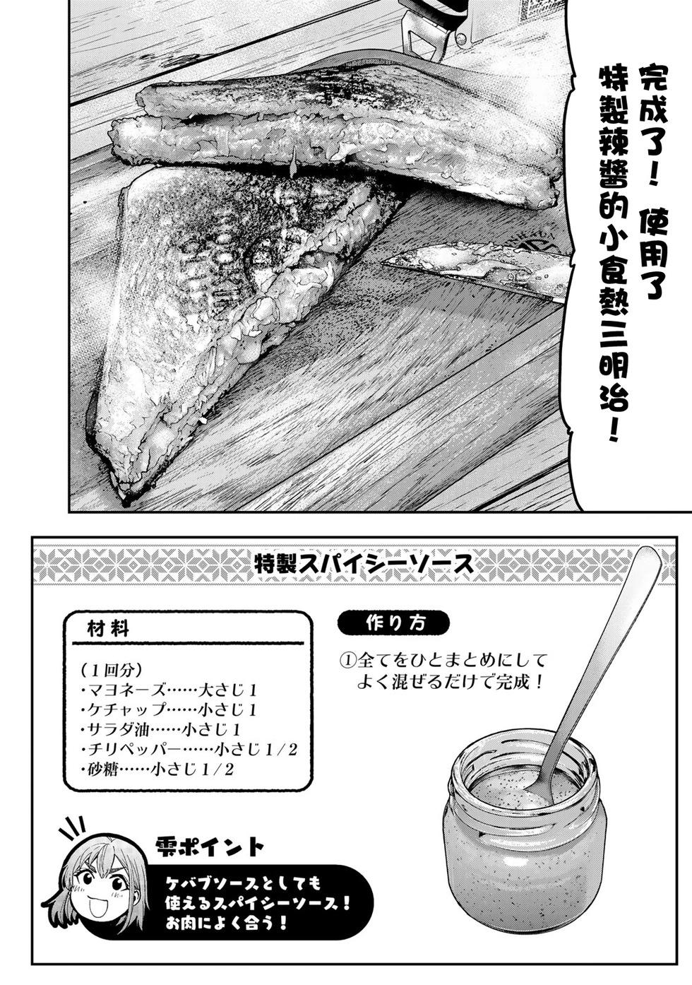 《双人solo露营》第48话 第19页