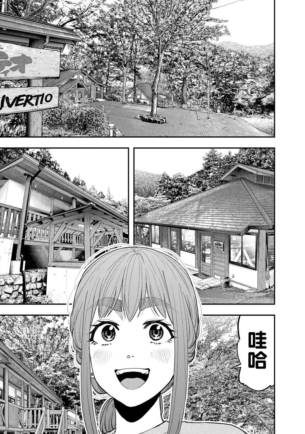 《双人solo露营》第48话 第1页