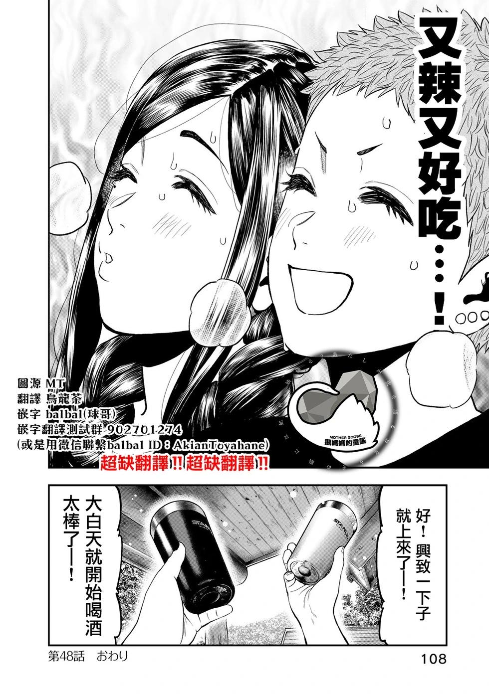 《双人solo露营》第48话 第21页