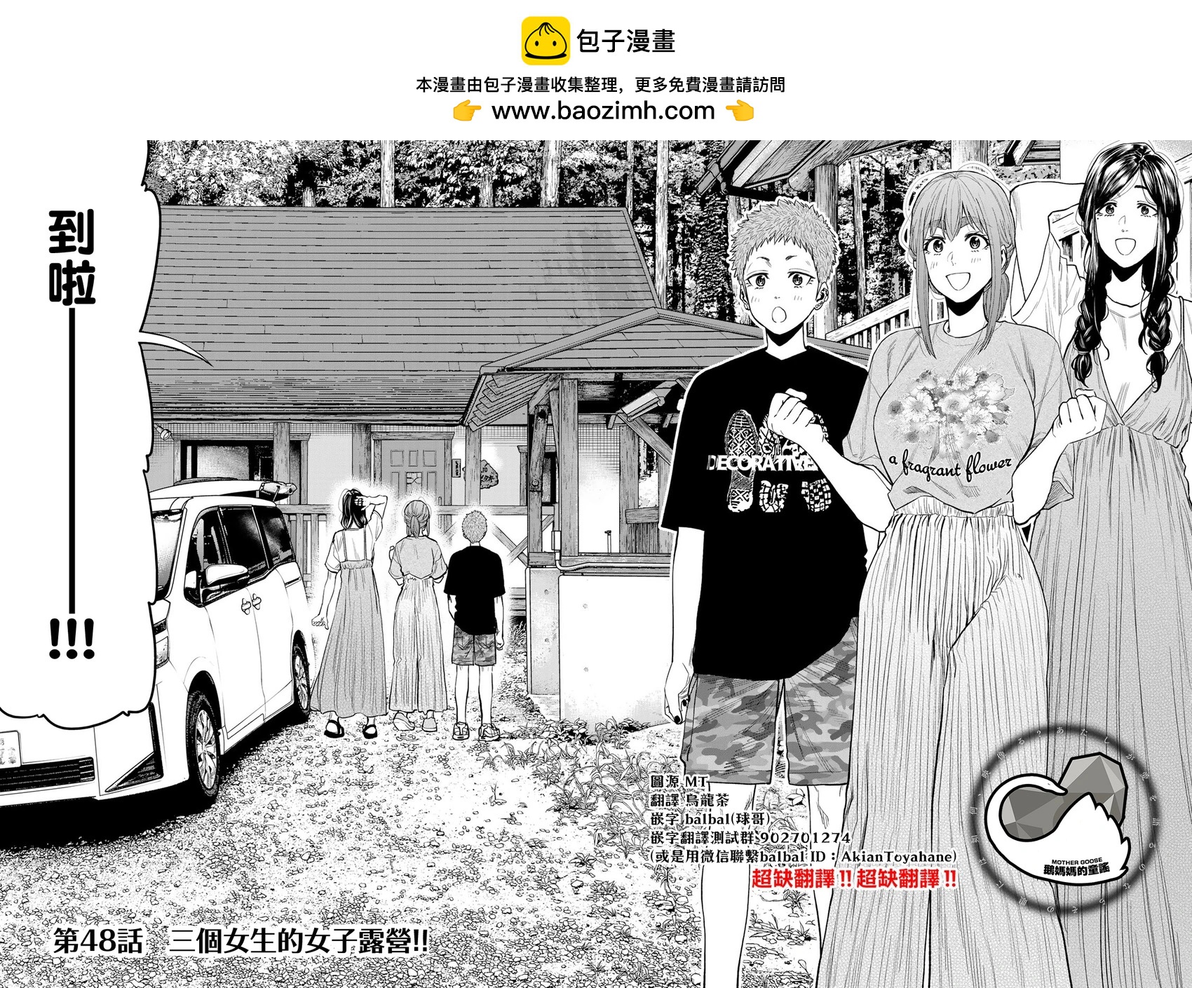 《双人solo露营》第48话 第2页