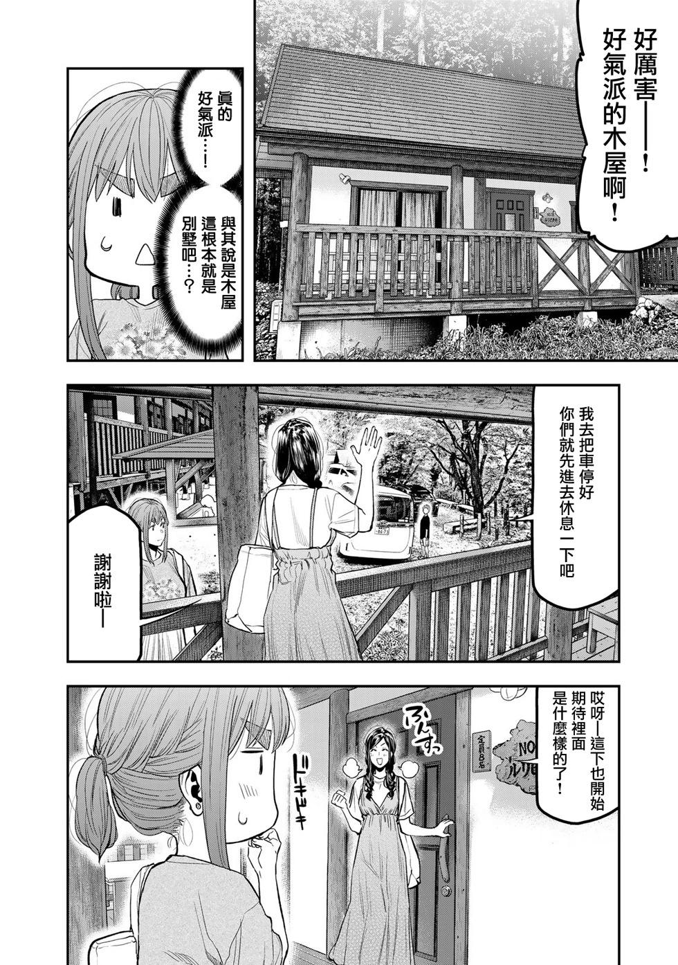 《双人solo露营》第48话 第3页