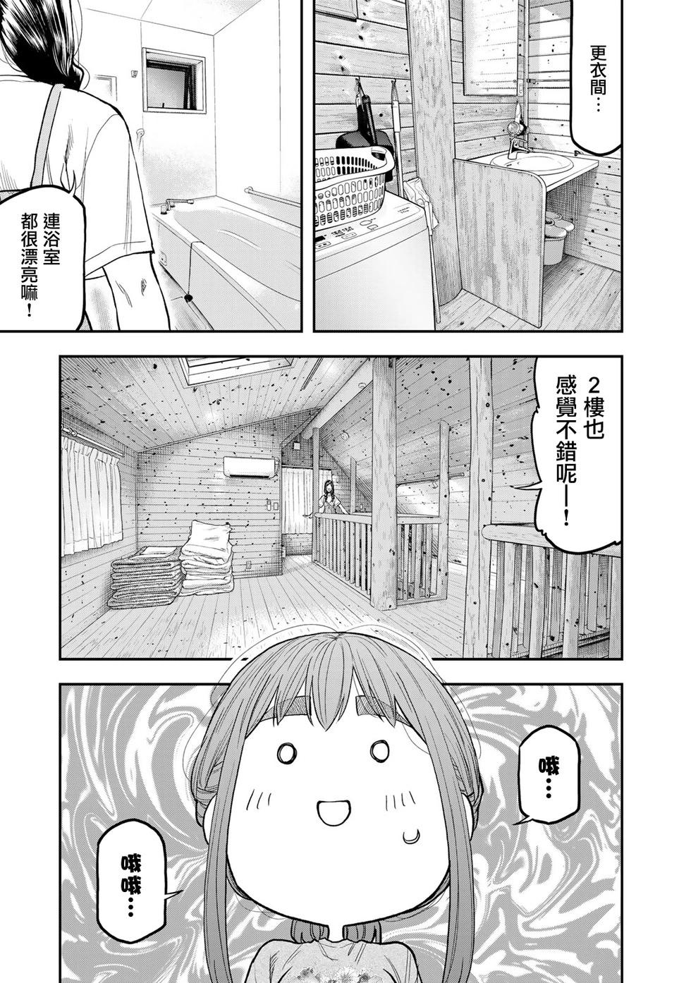 《双人solo露营》第48话 第6页