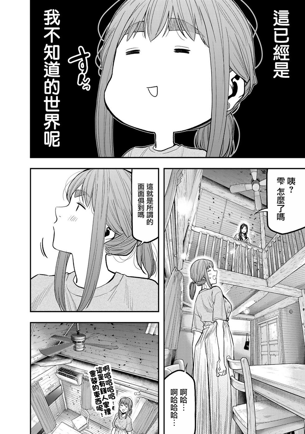 《双人solo露营》第48话 第7页