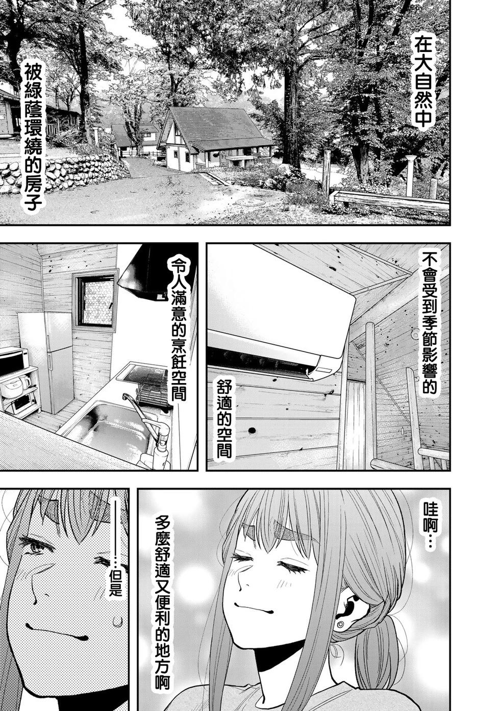 《双人solo露营》第48话 第8页